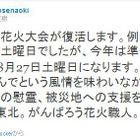 猪瀬直樹東京都副知事がTwitterで隅田川花火大会の開催を報告 画像
