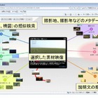 NHK、“印象”をもとに映像を検索するシステムを開発 画像