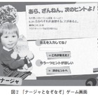 【テクニカルレポート】日本でのコモンセンス知識獲得を目的としたWebゲームの開発と評価（中編）……ユニシス技報 画像