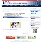 「ケータイとネット、上手に使いこなそう！」EMAが広報ビデオ公開 画像