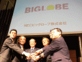 単独ではできない部分をしっかりと補充する -NEC、BIGLOBEを分社化し合弁会社を設立 画像