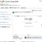 Googleの先生向けサイトに新コンテンツ 画像