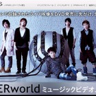 UVERworldのライブ映像＆3D特別映像を銀座・ソニービルで公開 画像