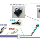 移動体を充電できる非接触給電システム　コンテックが発売 画像