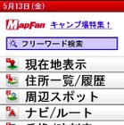 NTTドコモ向け『MapFanアプリ』がリニューアル…3ステップでナビ開始 画像