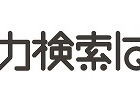 はてな、Q&Aサイト「人力検索はてな」での質問を無料化……Twitter連携強化も 画像