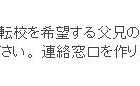 孫社長、福島の子どもの県外転校支援をTwitterで表明 画像