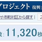 【地震】ヤフー、「東日本大震災写真保存プロジェクト」を公開…1万枚以上の写真が投稿 画像