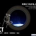 電通、宇宙ステーション「きぼう」の滞在型ロボットプロジェクト公式ページを公開 画像