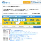 浜学園、自宅で受けられる「Web無料体験受講」 画像