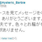 声優・平野綾を脅迫した男が逮捕……平野がTwitterでコメント「私は大丈夫」 画像