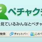 gooラボ、同じサイトを見ながらチャットできる「ペチャクチャ検索」実験開始 画像