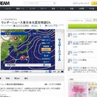 ウェザーニューズ、Ustreamで「東日本大震災特設Ch.」の配信開始 画像