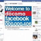 NTTドコモ、公式「Facebookページ」を開設 画像