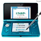 積極的に利用を、ニンテンドー3DSに無償フィルタリング 画像