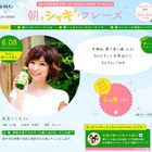 30人の日替わり美人が“朝シャキフレーズ”で元気をプレゼント! 画像