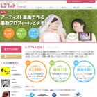 大手レーベル等の楽曲を多用したプロフィールビデオの作成が可能に……「レコフォト for Wedding」 画像