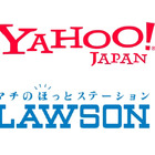 Yahoo！JAPANとローソンが業務提携……ネットとリアル店舗で連携、スマフォにも展開 画像