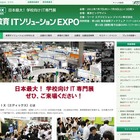 「第2回 教育ITソリューションEXPO（EDIX エディックス）」7/7より 画像