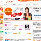 J：COM、丸の内オフィスの休日を水曜日に……夏の節電対策 画像