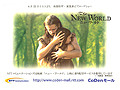 GW映画「ニュー・ワールド」はアロマの香り付きで〜NTT Comが香り配信サービスを提供 画像