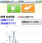 スマホでも燃費管理…e燃費、iPhone・Android向け無料アプリ提供 画像