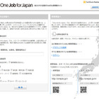 被災者向け仕事情報サイト、ソフトバンクHCが開設 画像