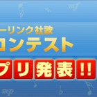 会社の社歌を一般公募……グランプリは清涼感のあるポップソング 画像