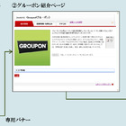 グルーポン、福利厚生サービスの提供企業との連携を発表 画像