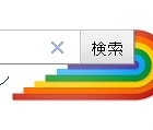 グーグルで「LGBT」を検索すると、“虹”が現れる？ 画像