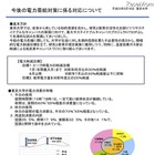 授業短縮やクールビズなど、各大学が取り組む節電対策 画像