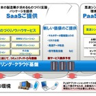 富士通、製造業を支援する次世代ものづくり環境「エンジニアリングクラウド」発表 画像