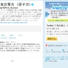 東京電力、原発情報を知らせる公式Twitterアカウントを開設 画像