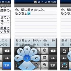 ジャストシステム、「ATOK for Android」の正式版を発表 画像