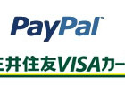 PayPal、三井住友カードと提携……カード会社と初 画像