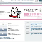 防犯ブザー付きのみまもりケータイ、基本使用料25カ月間無料に 画像