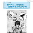 2足歩行ロボット製作など「 わくわく どきどき 夏休み工作スタジオ」 画像