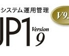 日立、運用管理「JP1」を機能強化……クラウド環境での運用性向上とスマートフォン管理に対応 画像