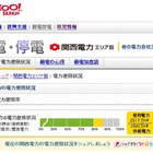 ヤフー、関西電力版「電力の使用状況メーター」を提供開始 画像