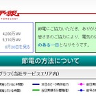 東電、「でんき予報」をスタート 画像