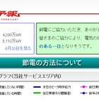 東電、「でんき予報」をスタート 画像