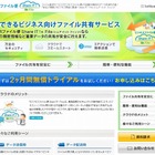 SBテクノロジーとTPW、クラウド型ファイル転送サービスを無償提供 画像