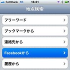 iPhone向け『全力案内！ナビ』がFacebookと連携 画像