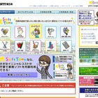 NTT東、光ソフトタウンに小・中学生向け学習ソフトを追加 画像