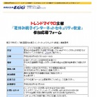 トレンドマイクロやエネルギアなど4社、親子向け夏休みセキュリティ教室を全国4か所で開催 画像