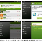 BIGLOBE、Android情報サイト「andronavi」を強化……専用アプリの操作性向上、FAQ公開など 画像