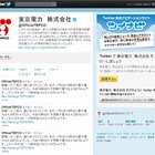 Twitter、今夏の電力不足対策に役立つTwitterアカウントやハッシュタグを特集 画像