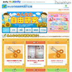 キッズ@nifty「みんなの自由研究紹介広場」で投稿を募集 画像