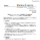 総務省と文科省が連携、ICT利活用の実証中学校などを公募 画像