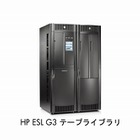 日本HP、新世代ハイエンドバックアップストレージ「HP ESL G3テープライブラリ」発表 画像